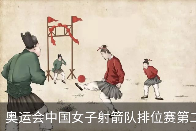 奥运会中国女子射箭队排位赛第二 韩国破世界纪录